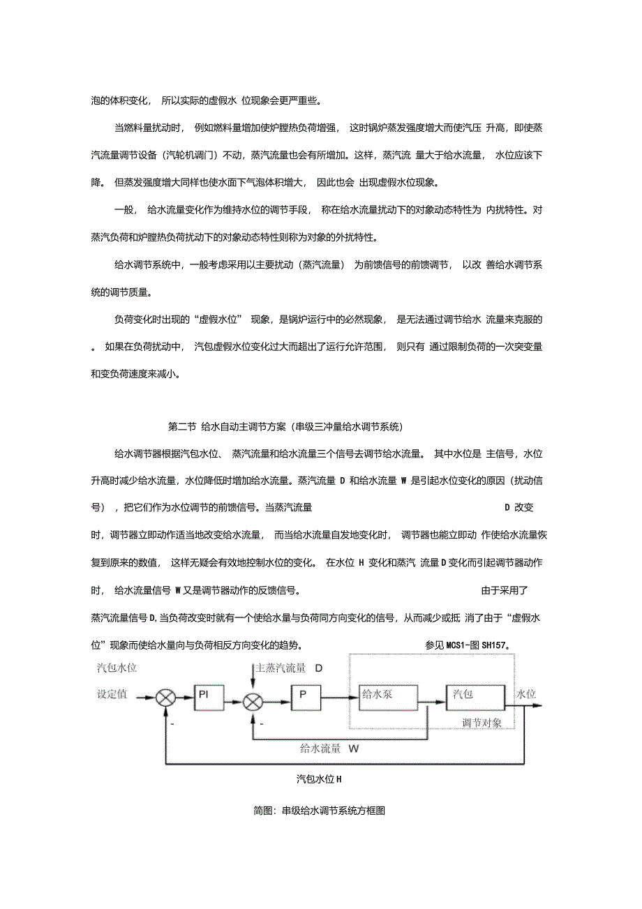 锅炉给水调节系统_第2页