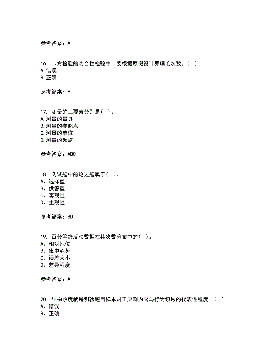 福建师范大学21秋《教育统计与测量评价》综合测试题库答案参考75_第4页