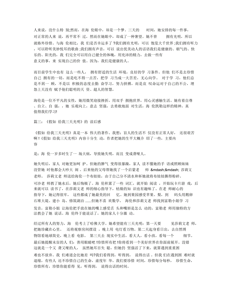 家的读后感600字3篇_第3页