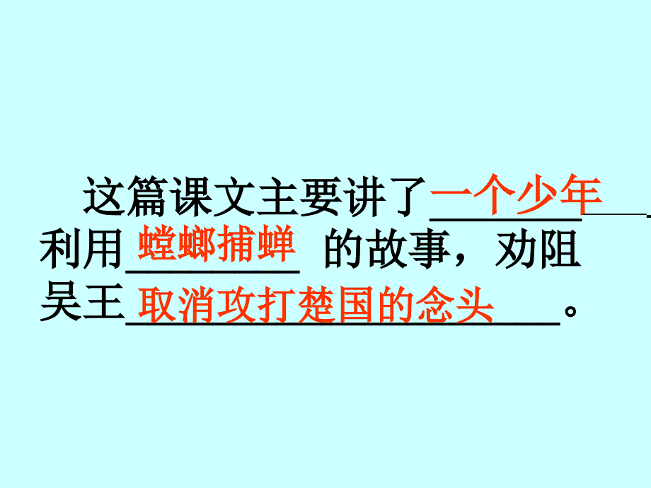 10_螳螂捕蝉__第4页