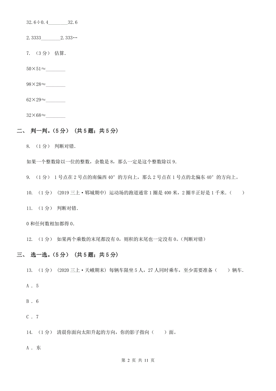 浙江省衢州市2021版三年级下学期数学期中试卷D卷_第2页