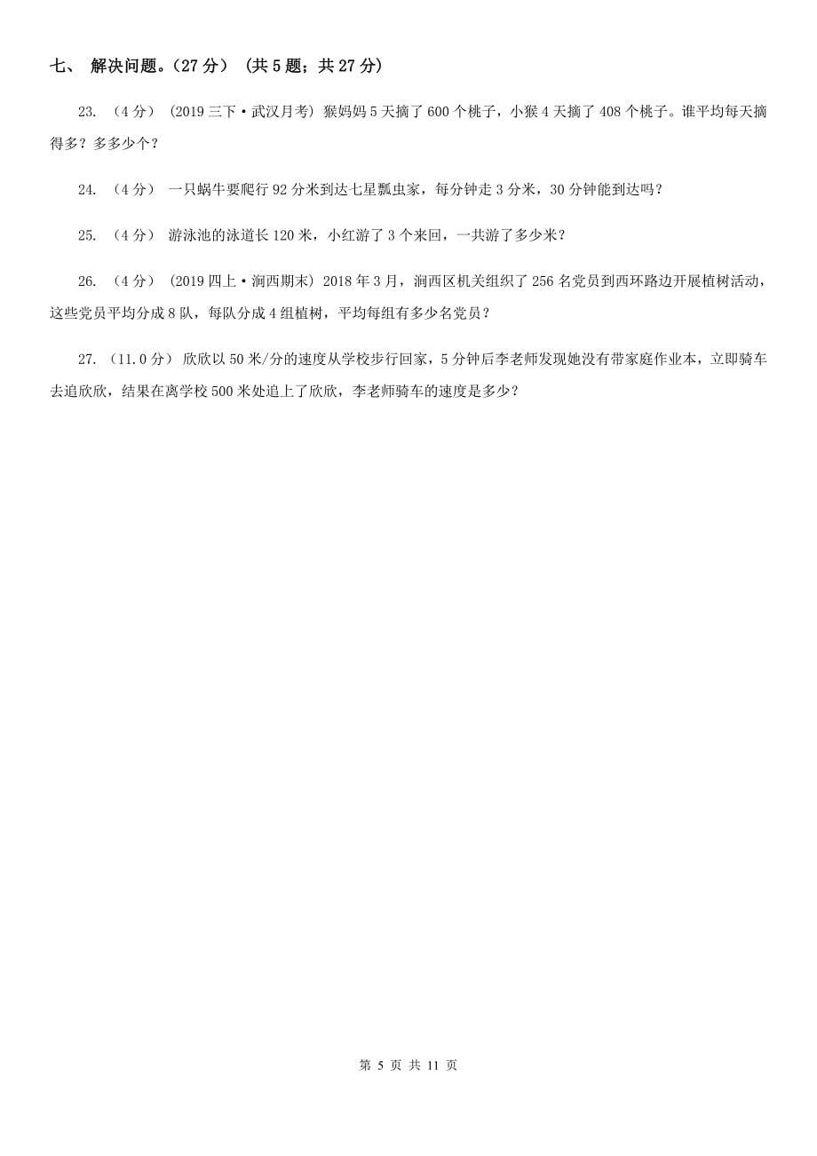 浙江省衢州市2021版三年级下学期数学期中试卷D卷_第5页