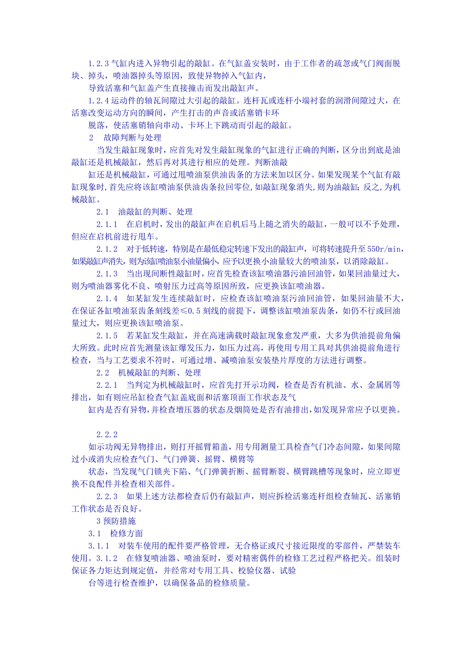 主机敲缸事故分析及解决方法.doc_第2页