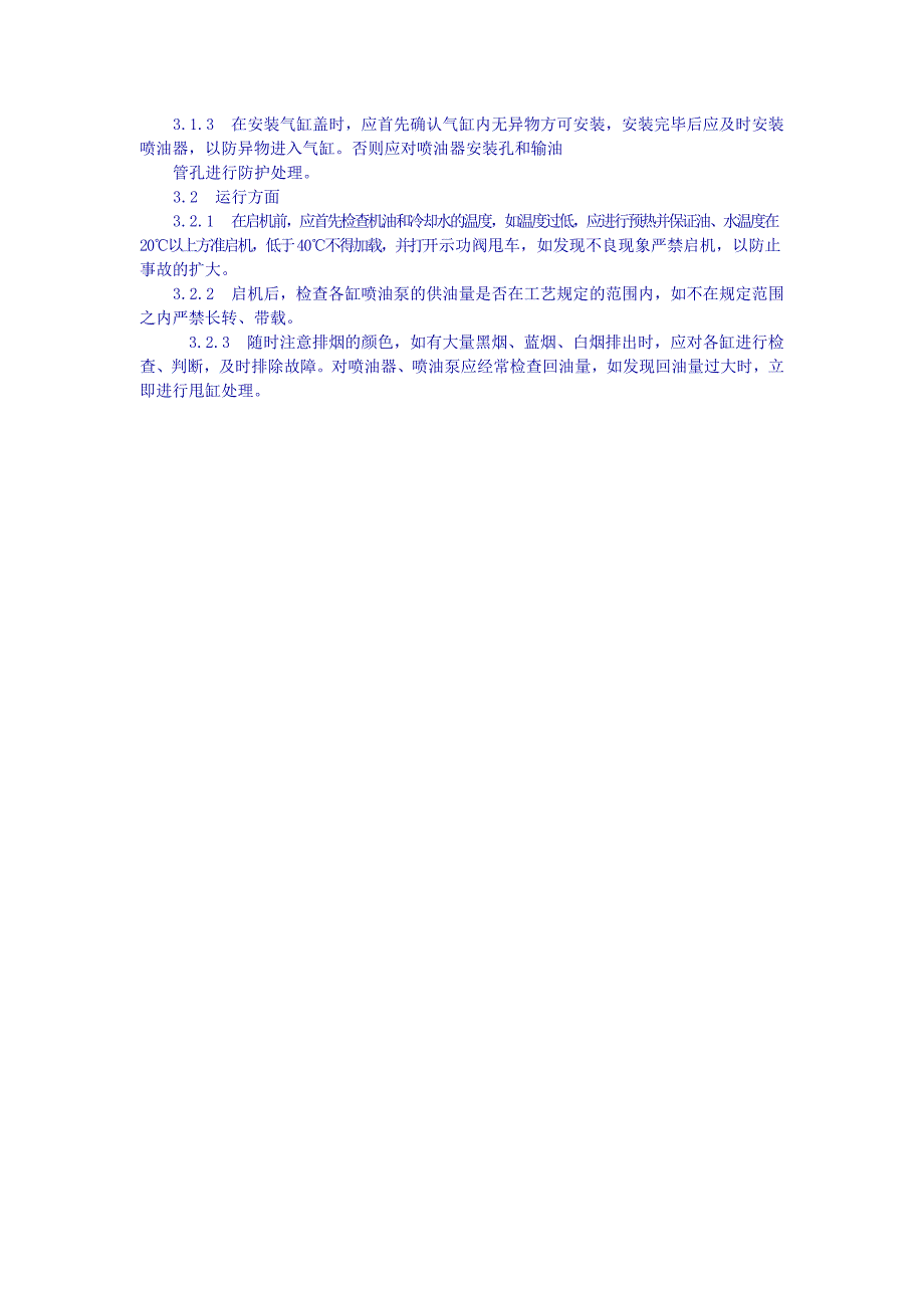 主机敲缸事故分析及解决方法.doc_第3页