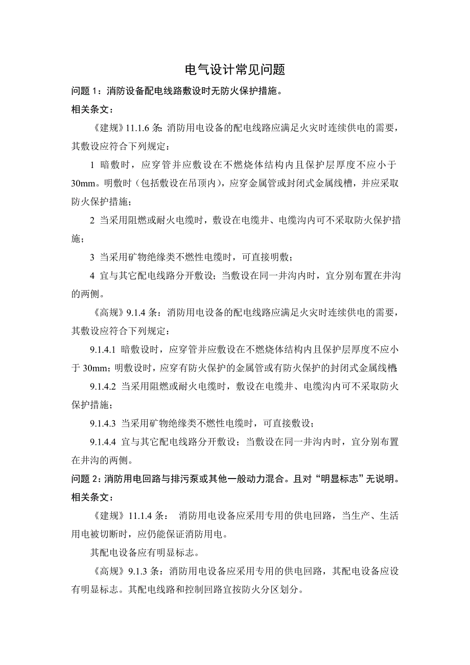 电气设计中存在的问题1_第1页