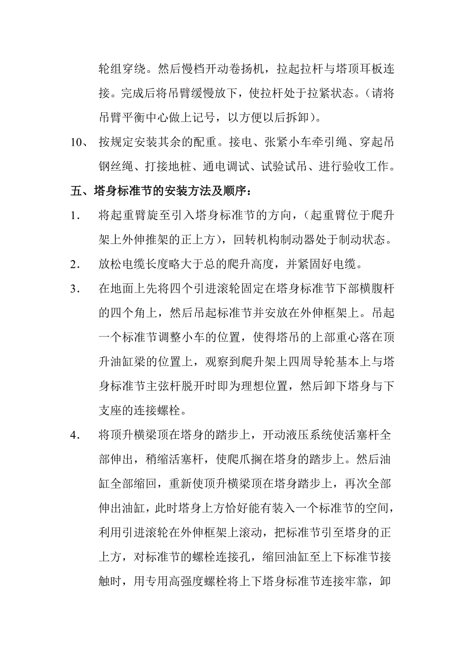 绿地商务城塔式起重机安装、拆卸施工方案.doc_第5页