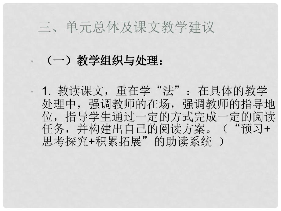 江苏省扬州市江都区八年级语文上册 第五单元教材解析及教学建议课件 新人教版_第4页