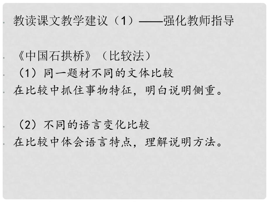 江苏省扬州市江都区八年级语文上册 第五单元教材解析及教学建议课件 新人教版_第5页