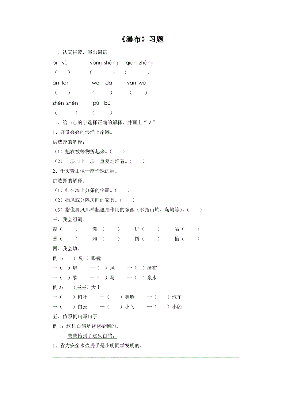 《瀑布》习题2.doc_第1页