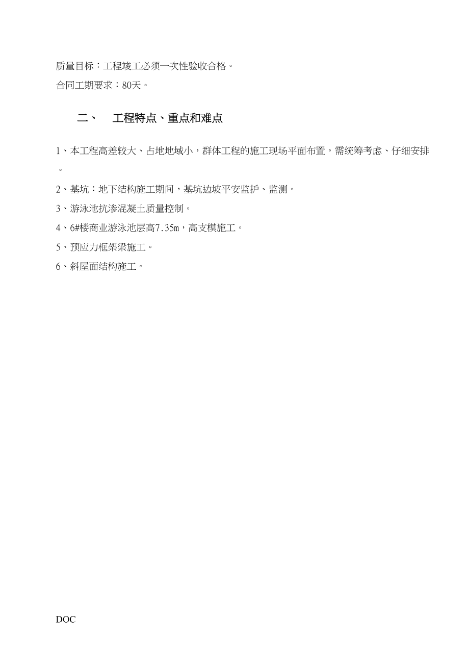 复地地产南京润昌商业项目施工组织设计_166页(DOC 194页)_第4页