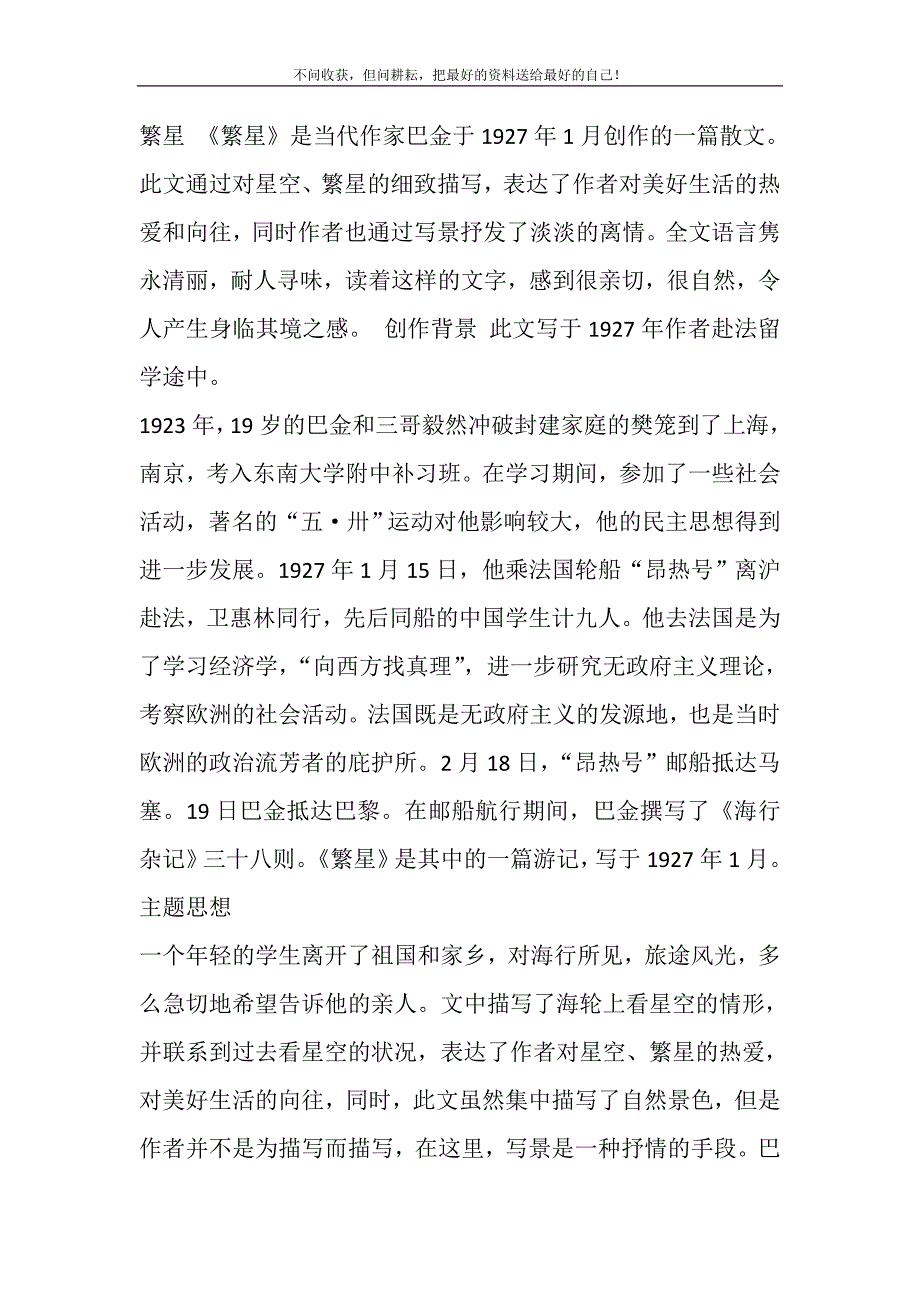 2021年部编版人教版四年级上册4.繁星（相关资料）新编.DOC_第2页