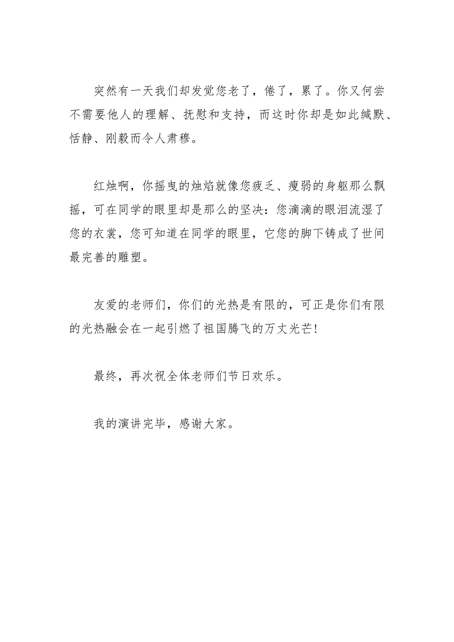 2021年感恩导师的演讲稿范文_第3页