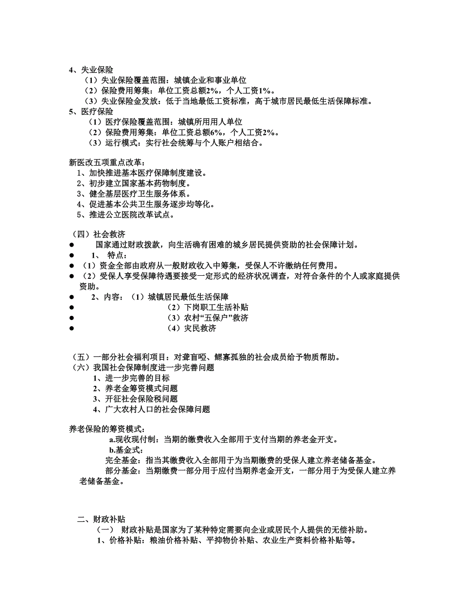 第四章转移性支出.doc_第2页