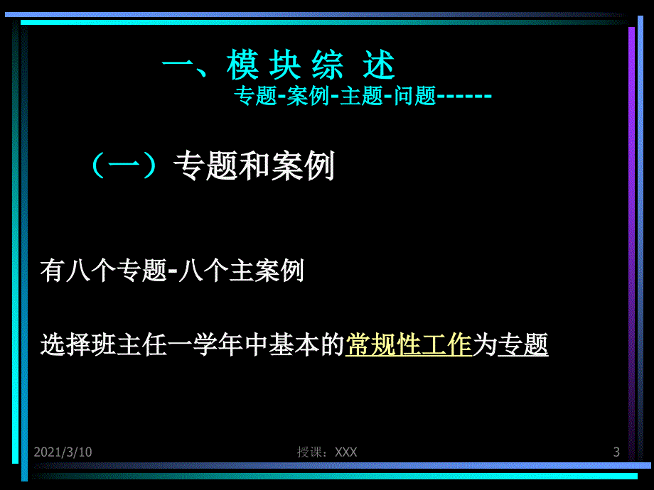 国家级班主任远程案例式培训教程之PPT参考课件_第3页