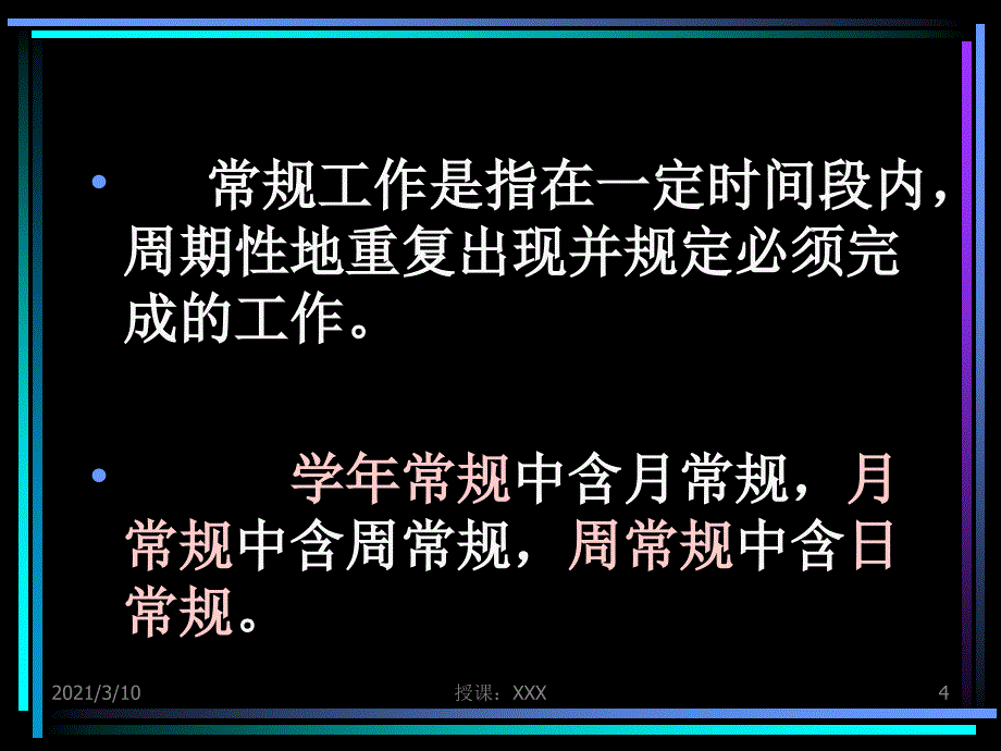 国家级班主任远程案例式培训教程之PPT参考课件_第4页