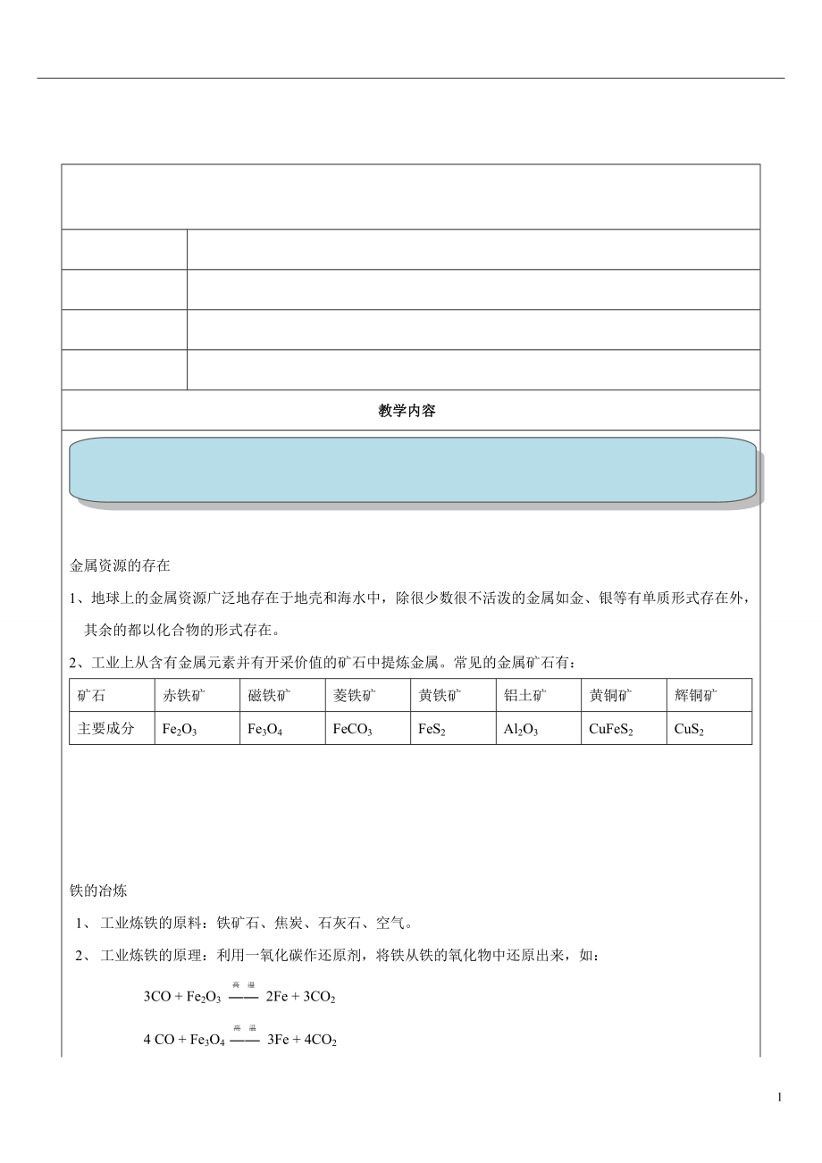 人教版九年级化学下册全部讲义和习题_第1页