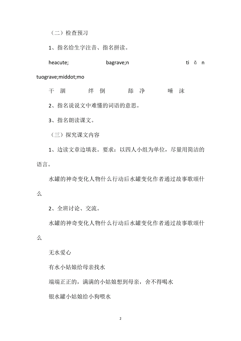 小学三年级语文教案-《七颗钻石》教学设计之一_第2页