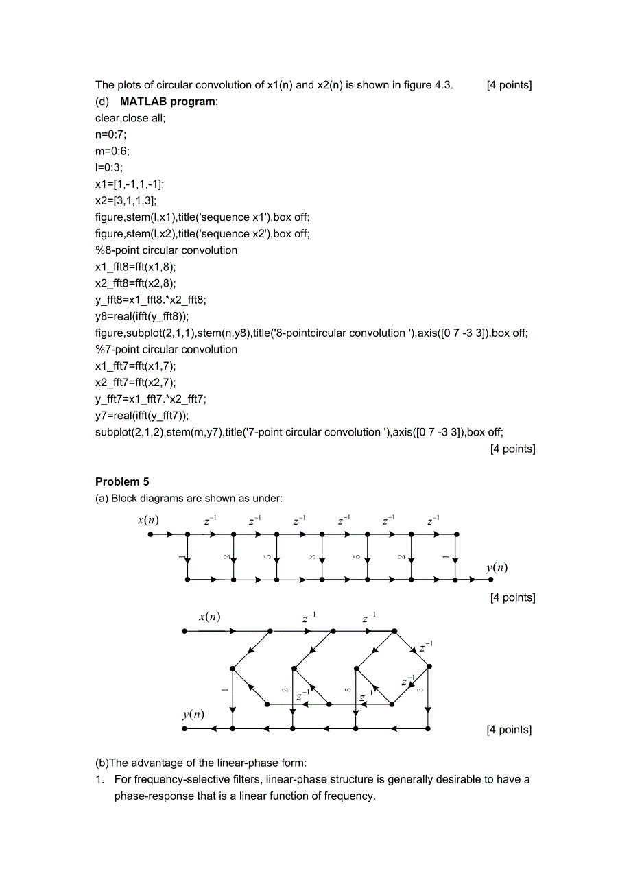 西安电子科技大学-数字信号处理试卷A答案_第4页