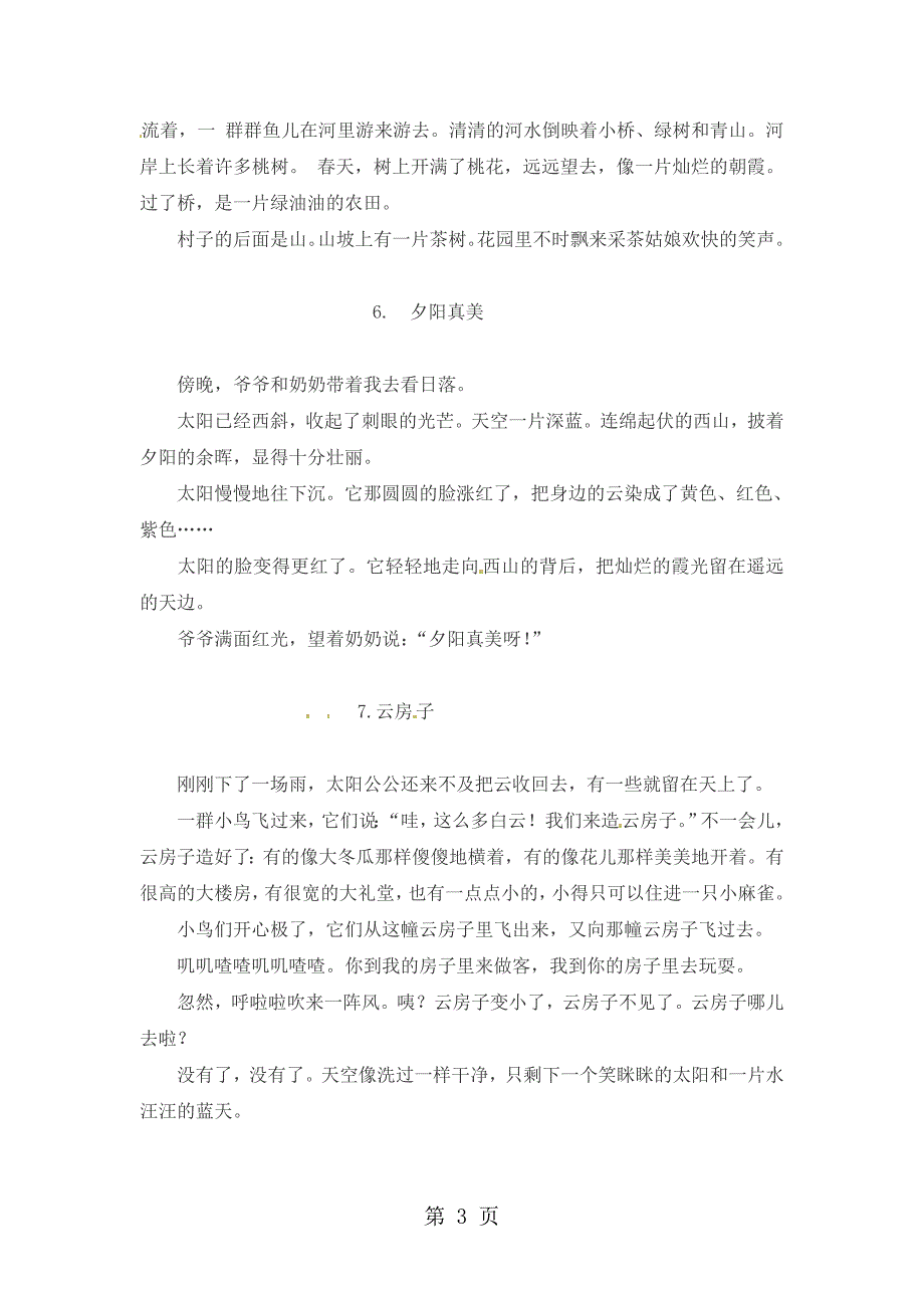 2023年二年级下册语文素材美文诵读篇目1篇通用版 2.doc_第3页