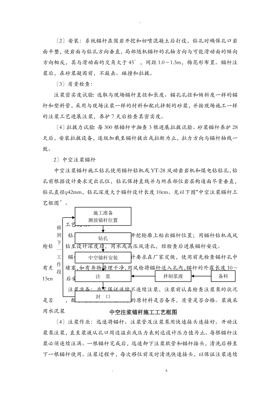 超前支护及初期支护施工_第3页