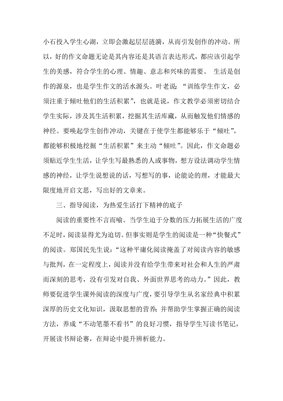 在作文教学中培养学生的理性思维.doc_第4页