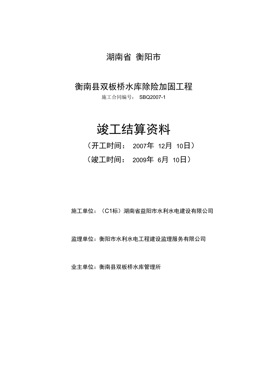 工程结算表说课材料_第1页