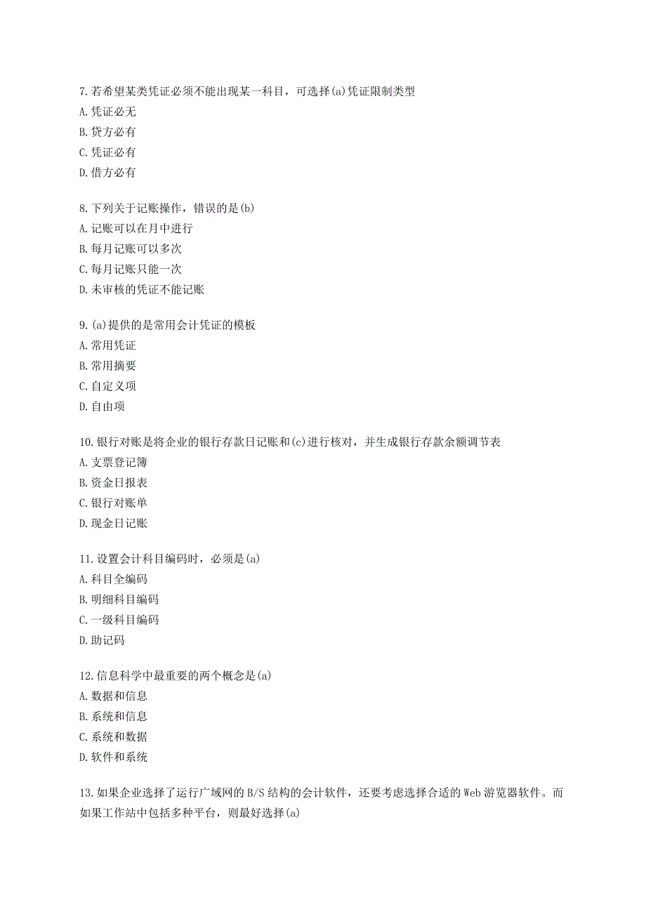 2012会计证初级会计电算化考试试题汇总_第2页