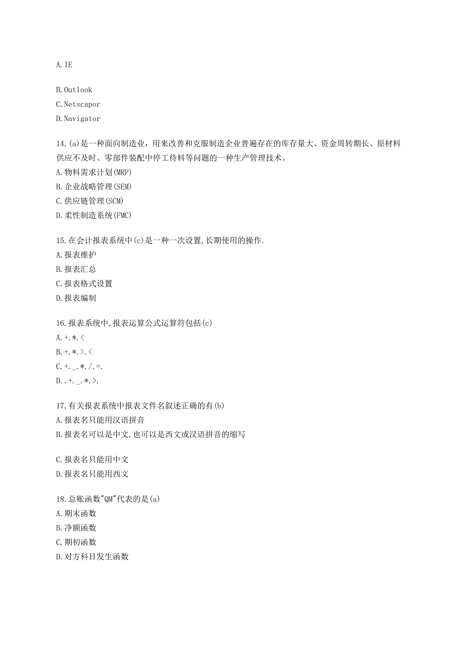 2012会计证初级会计电算化考试试题汇总_第3页