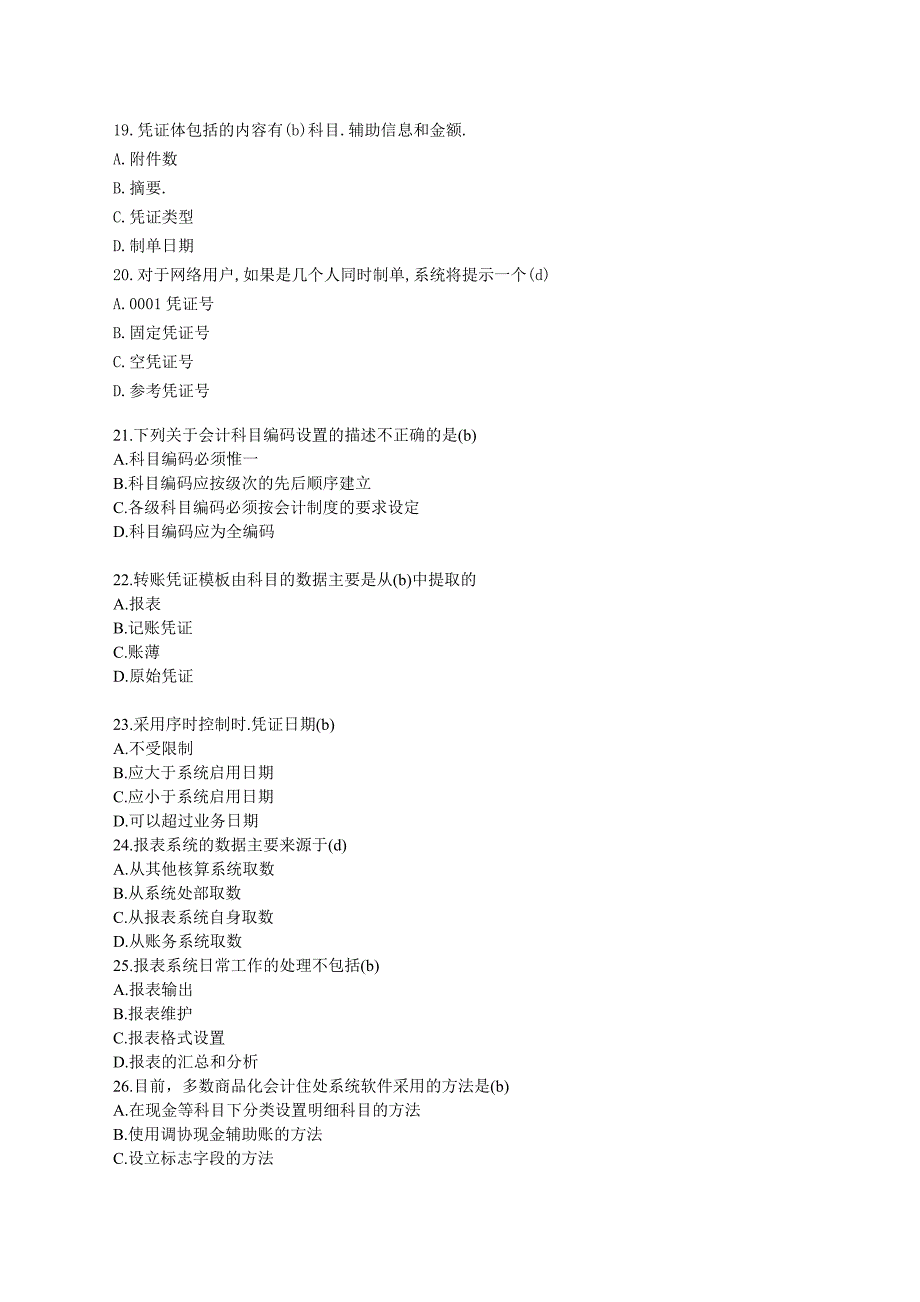 2012会计证初级会计电算化考试试题汇总_第4页