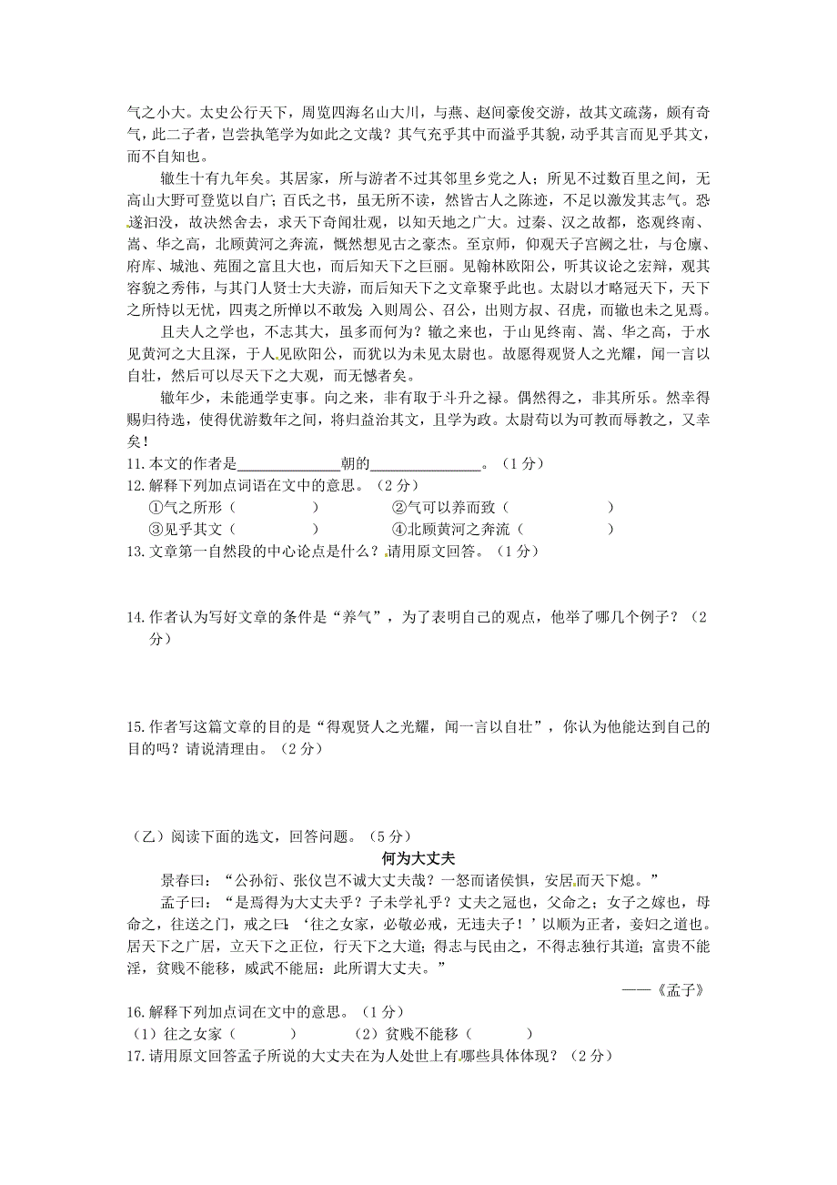 吉林省长外国语学校八年级语文第二次月考试题_第2页