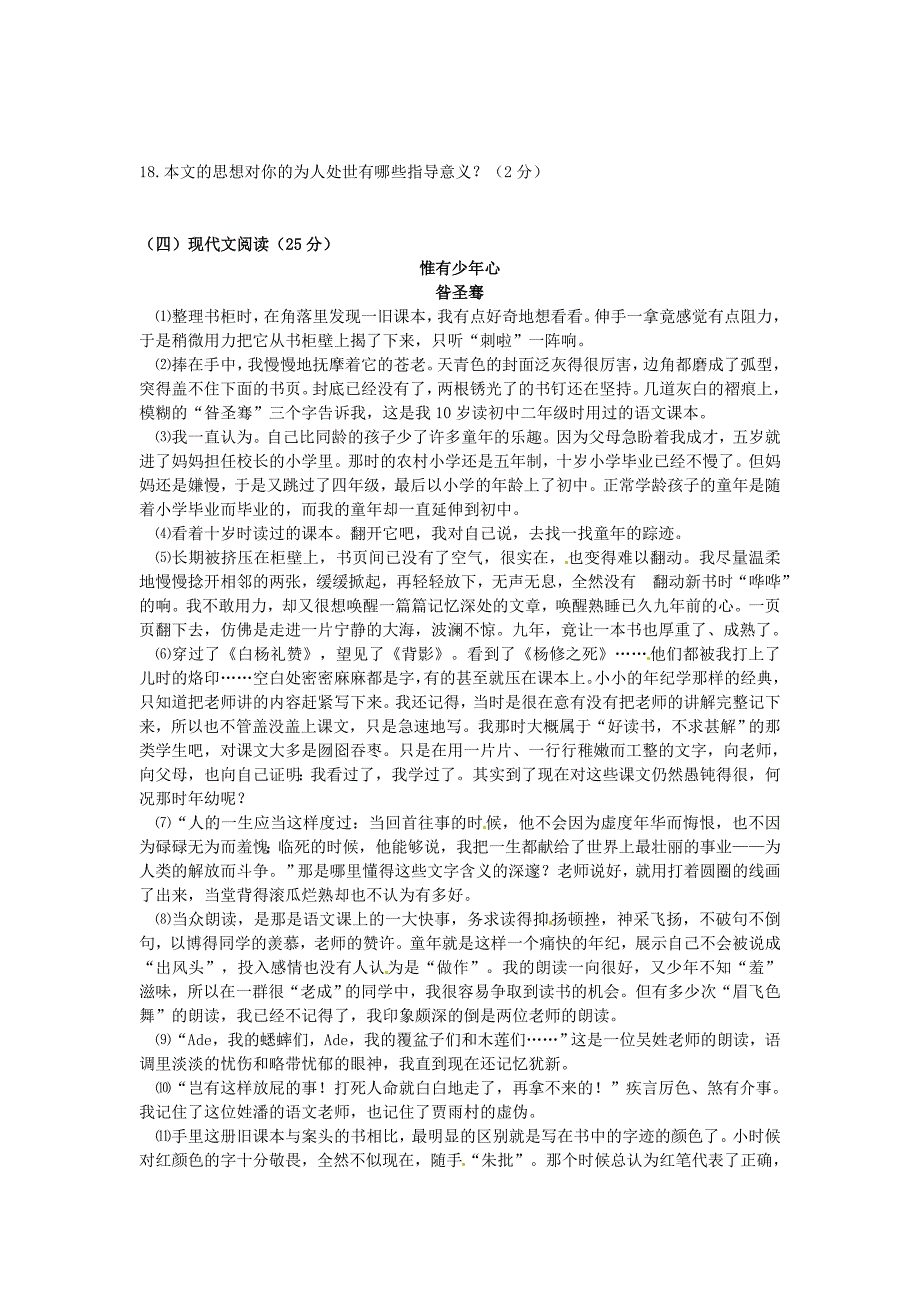 吉林省长外国语学校八年级语文第二次月考试题_第3页