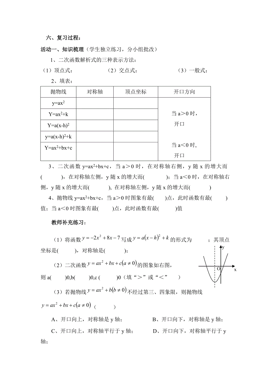 二次函数复习课-教学设计.doc_第2页