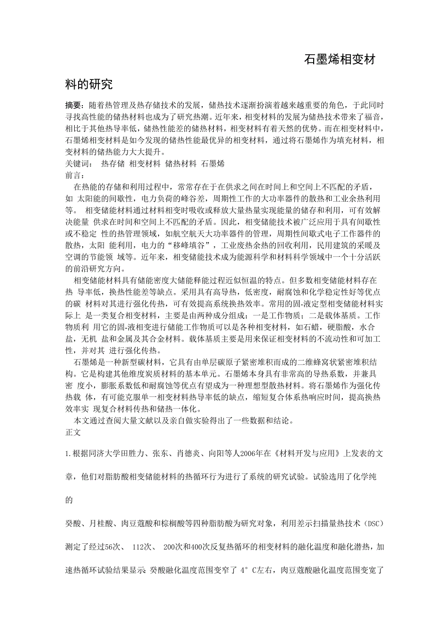 石墨烯相变材料论文_第1页