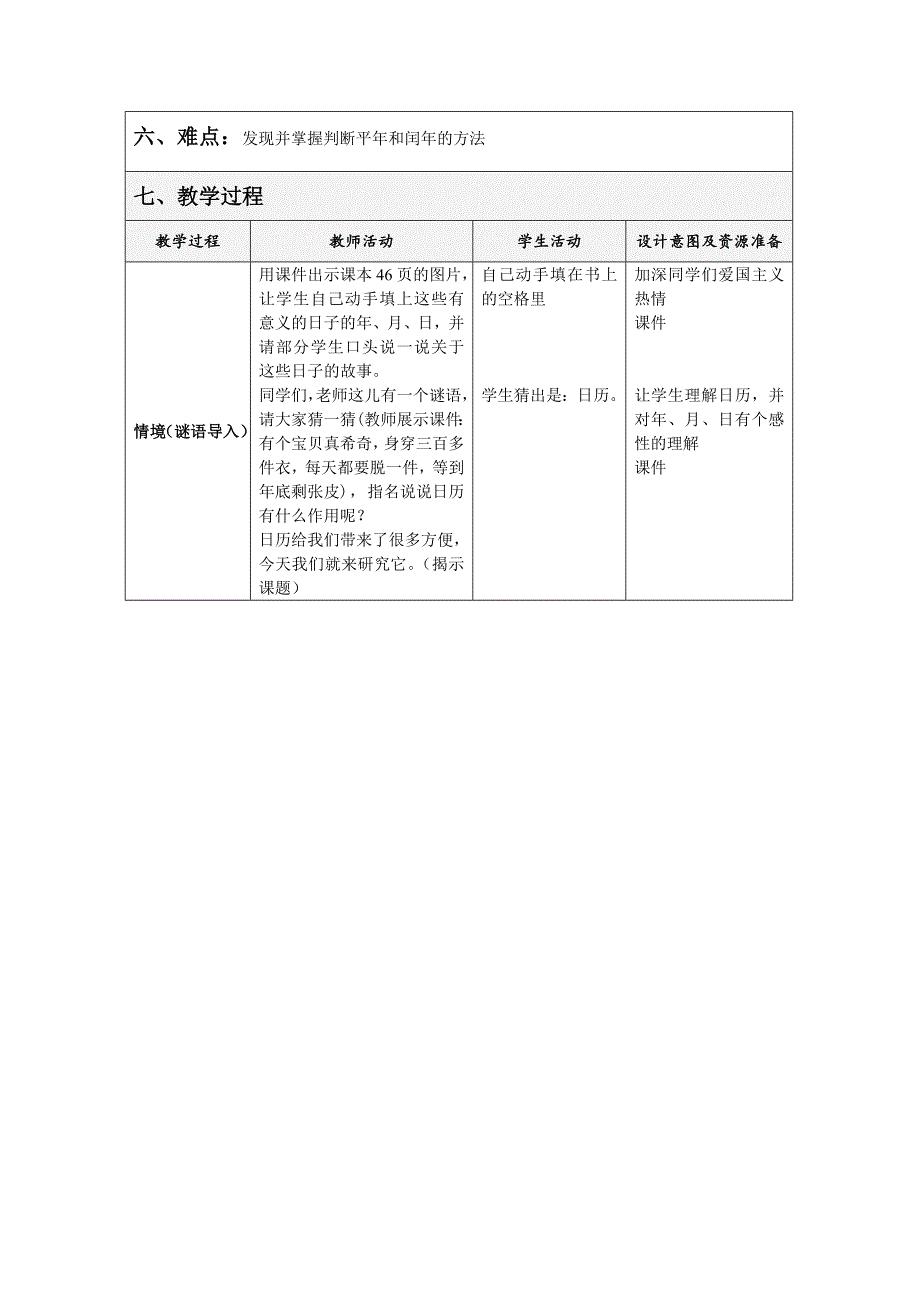 年月日教学设计7_第2页