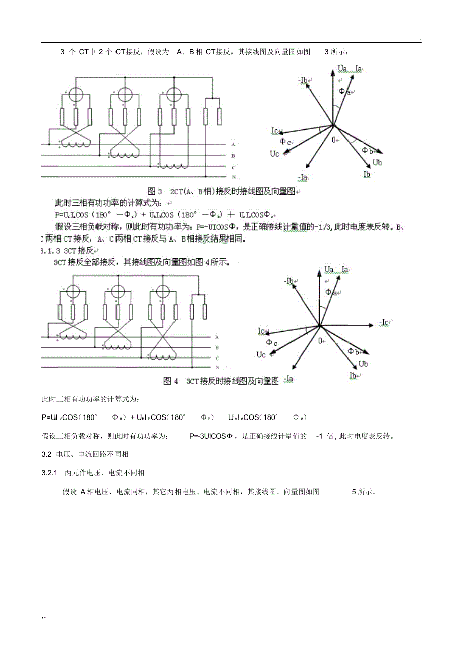 三相四线电度表错误接线分析_第2页