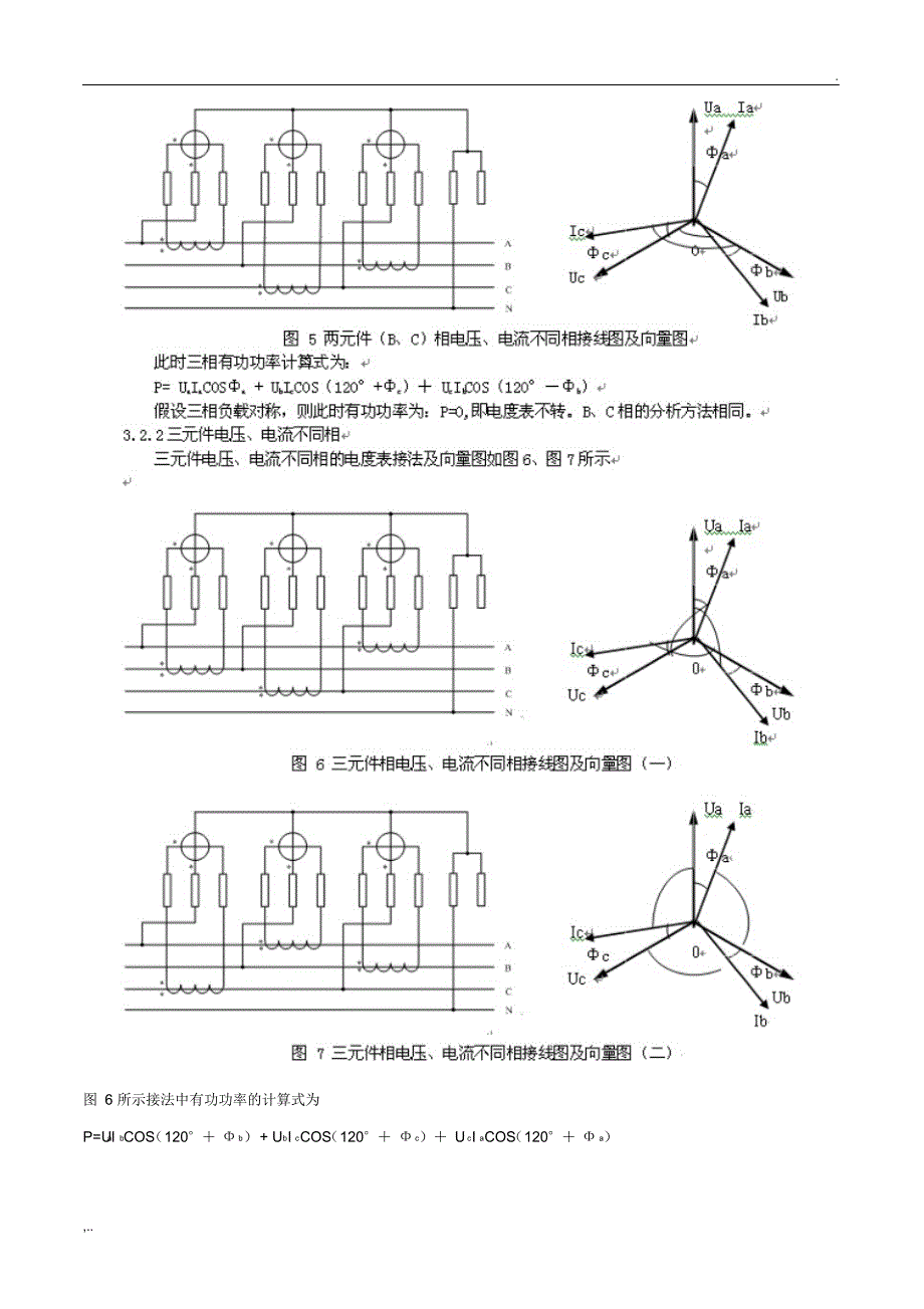 三相四线电度表错误接线分析_第3页