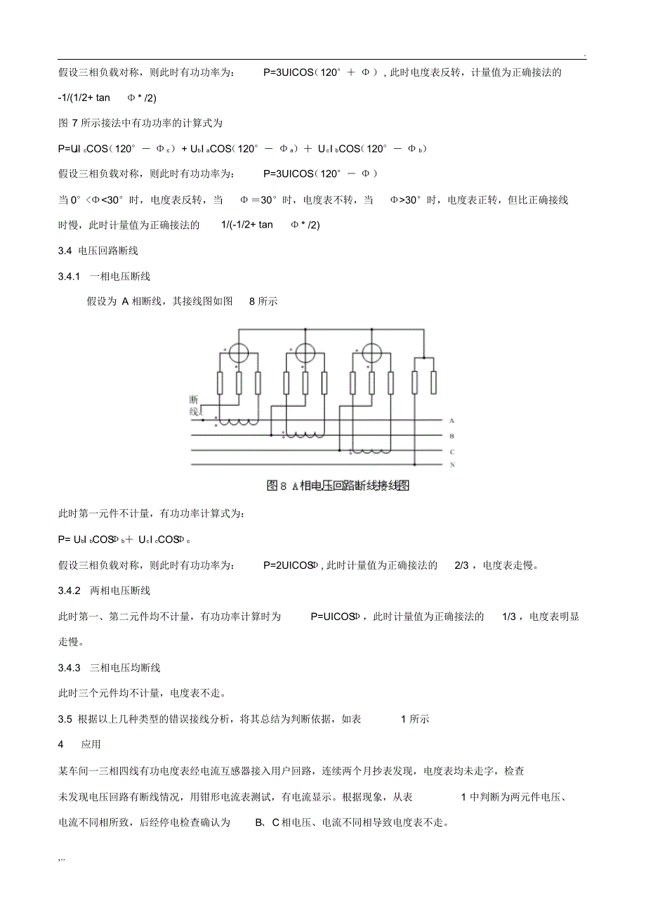 三相四线电度表错误接线分析_第4页