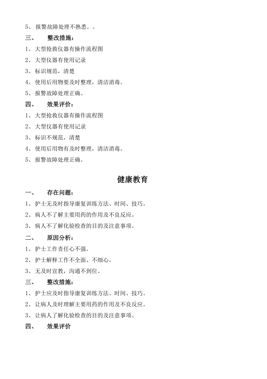 护理质量检查情况反馈_第2页