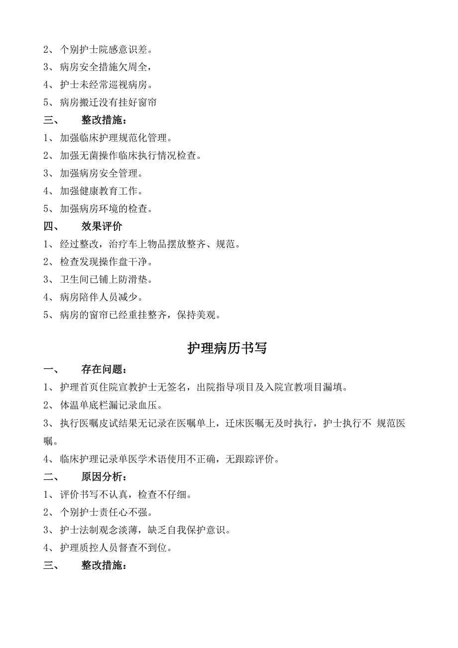 护理质量检查情况反馈_第4页