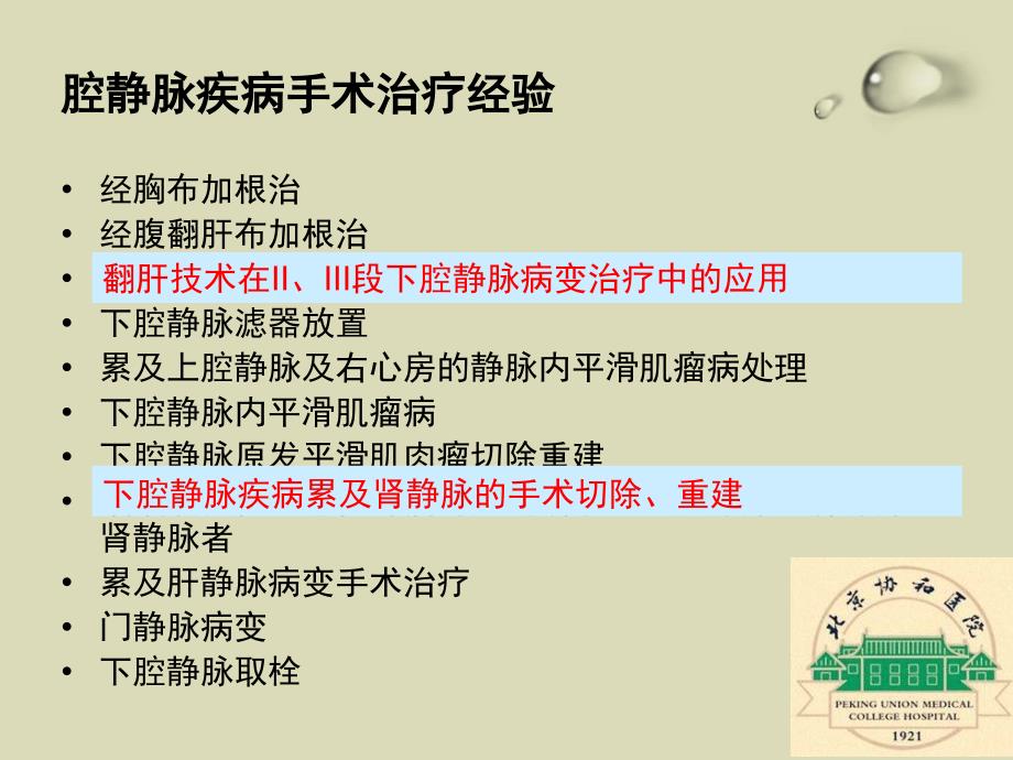 腔静脉疾病的手术治疗_第2页