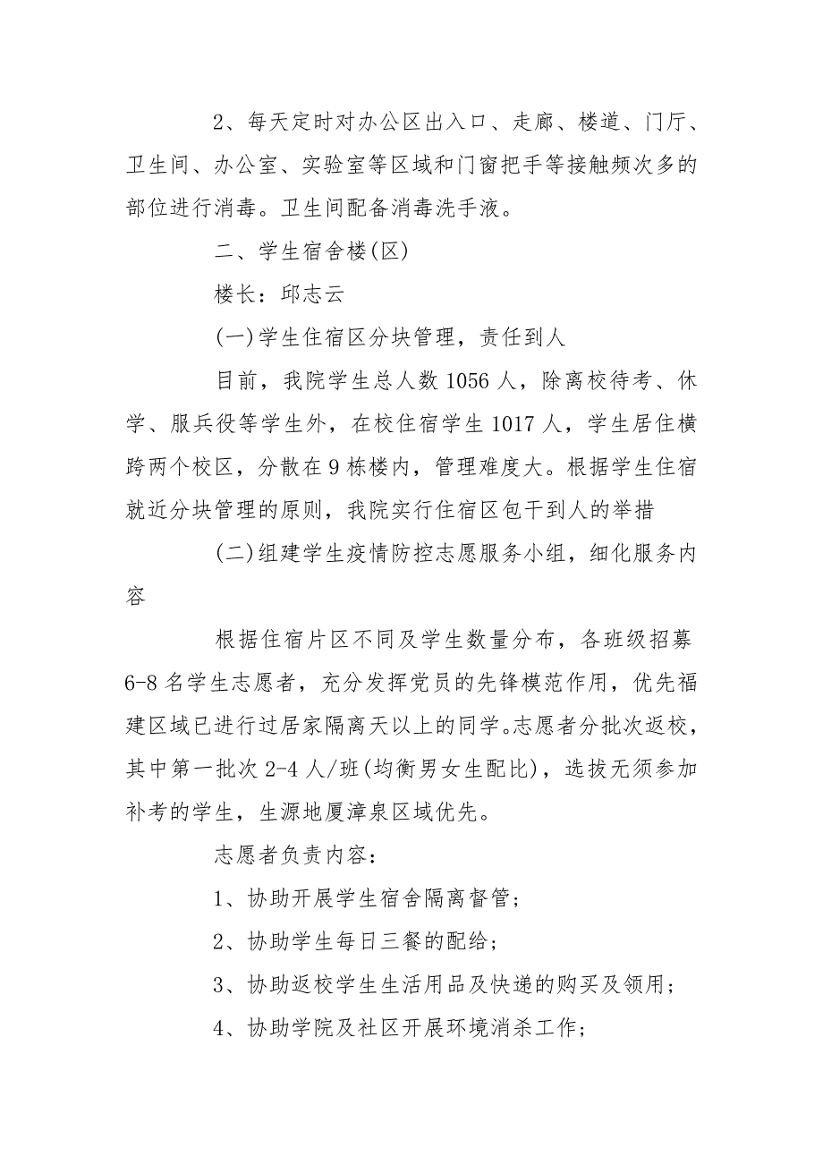 2020学校开学的工作方案_第3页