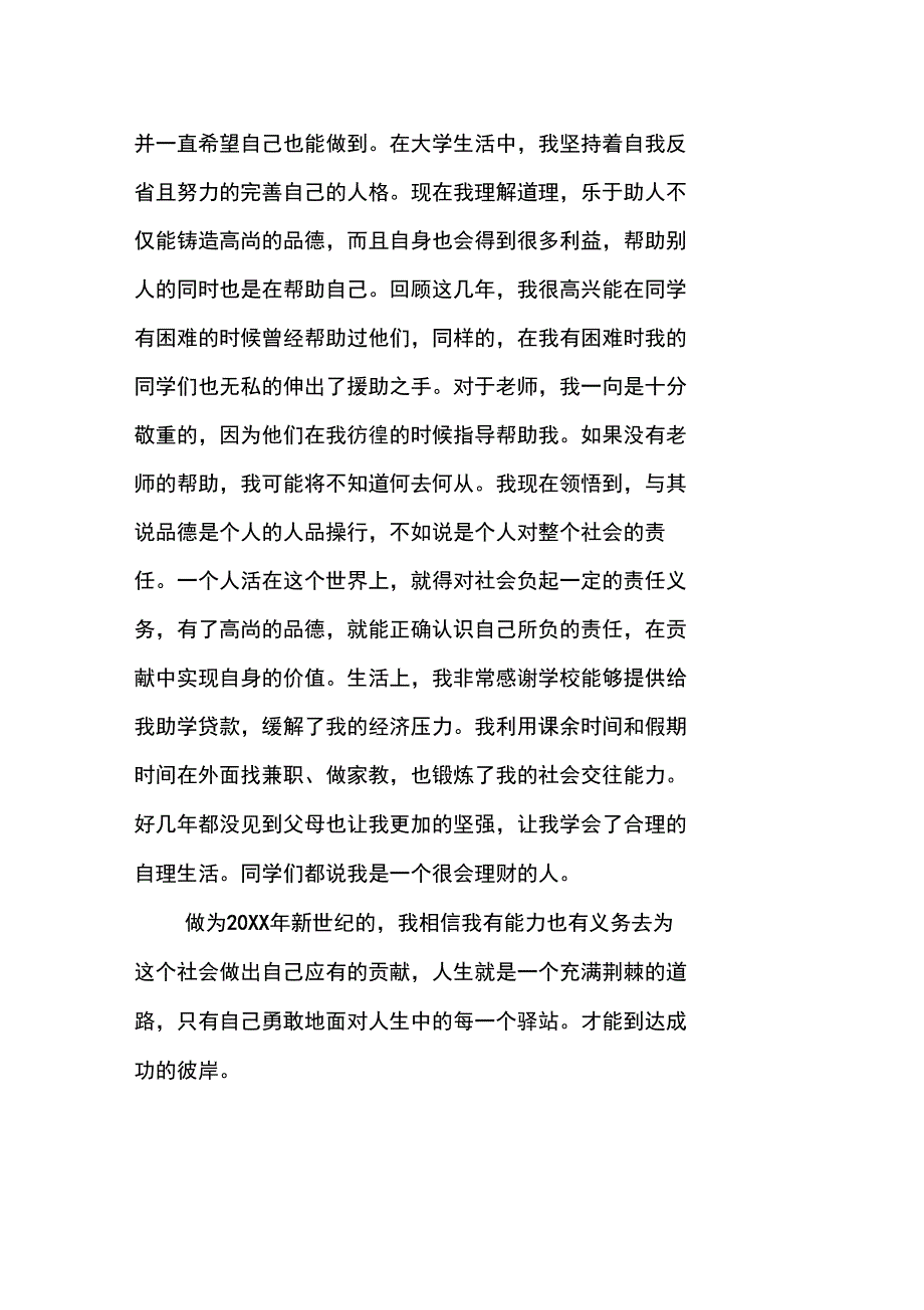 20XX年高等院校毕业生自我鉴定_第3页