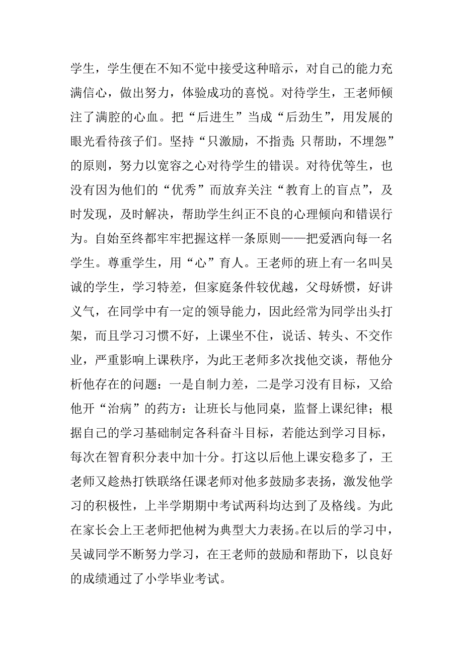 模范教师先进事迹材料_第2页