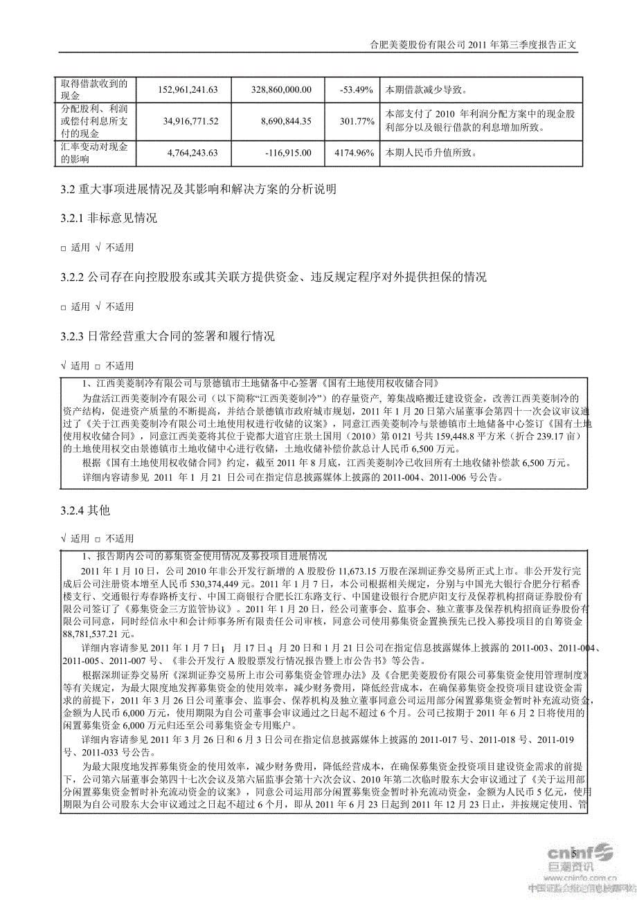 美菱电器第三季度报告正文_第5页