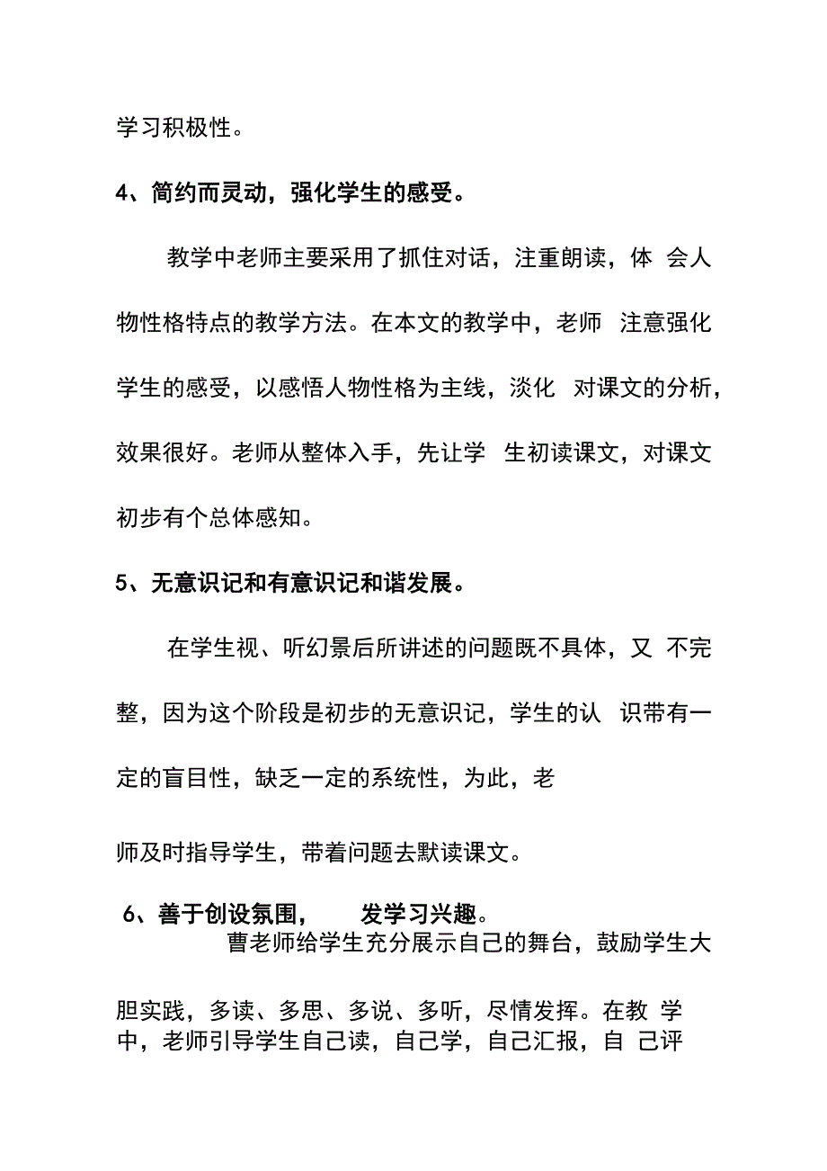 校本教研《大象的耳朵》评课稿_第3页