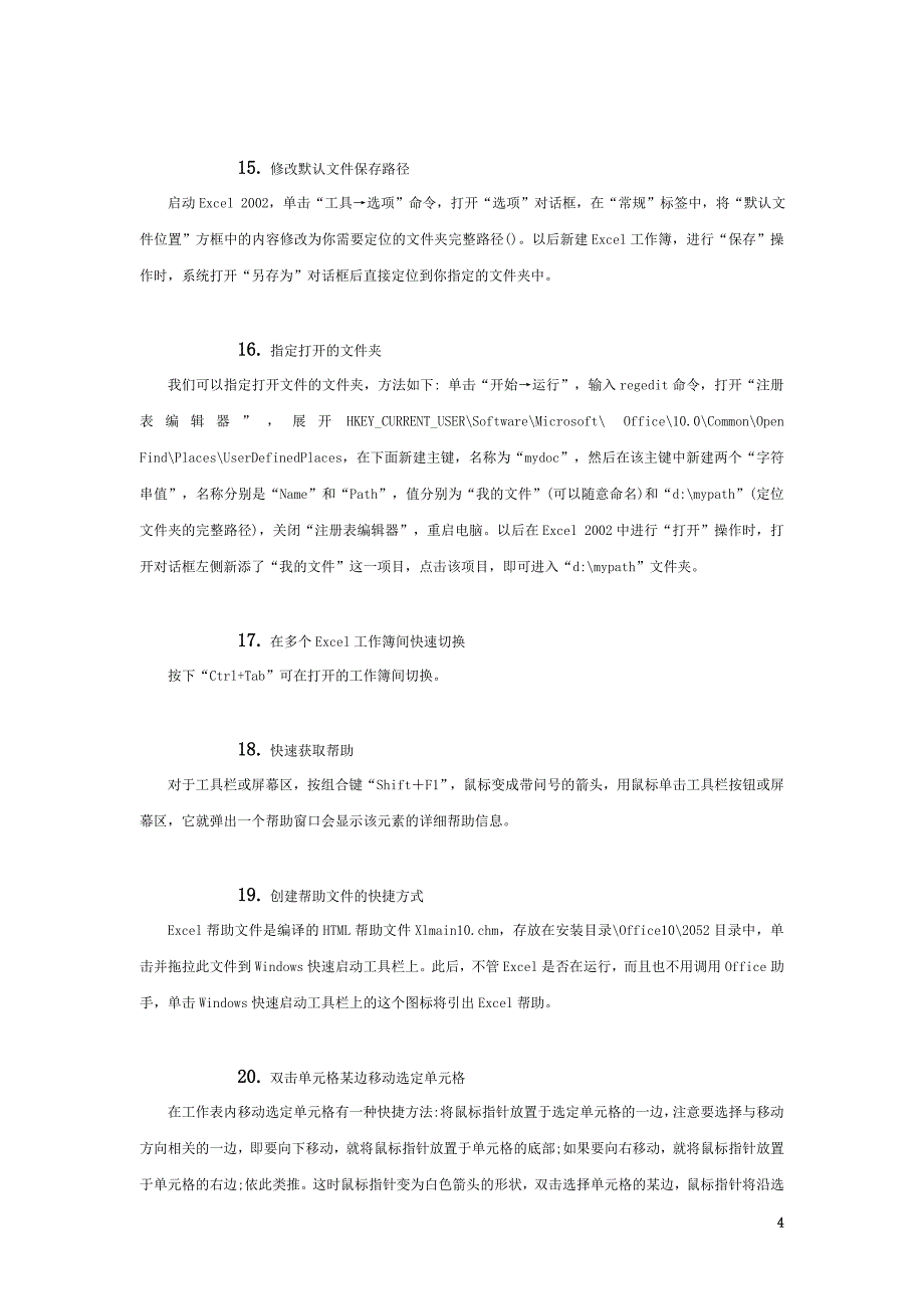 Excel使用技巧大全(超全)_第4页