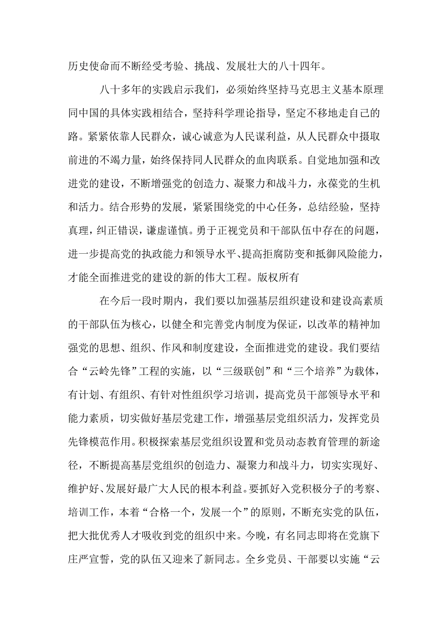在庆“七一”农村文艺调演晚会上的讲话.doc_第2页