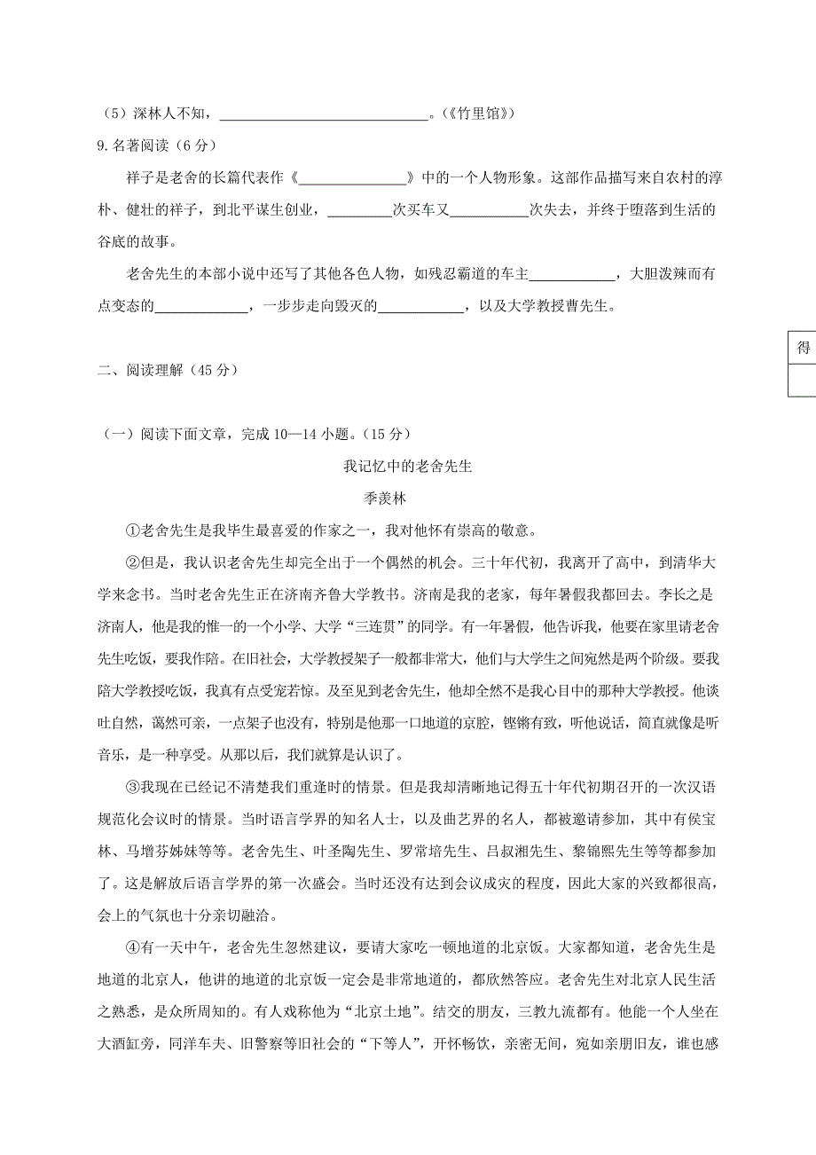 甘肃狮西市陇西县2017_2018学年七年级语文下学期期中试题新人教_第3页