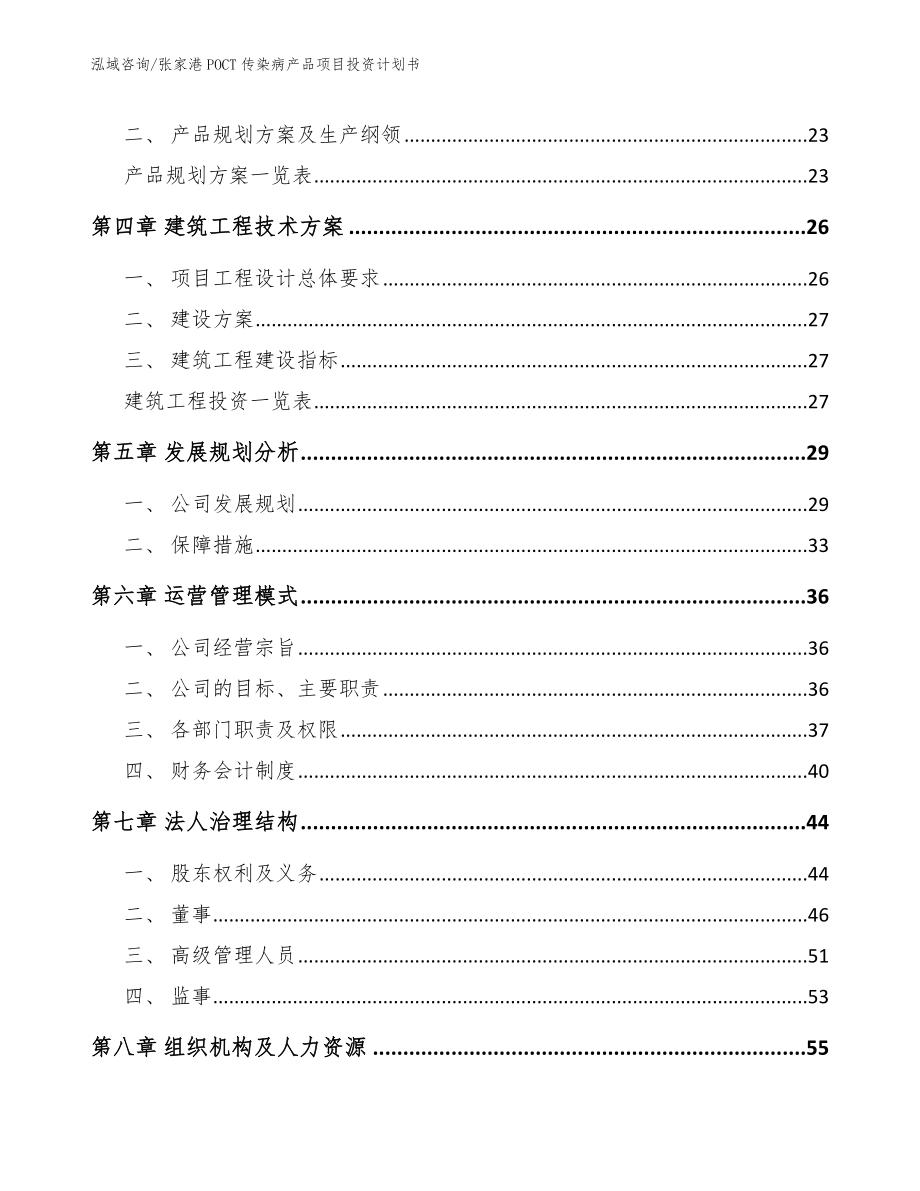 张家港POCT传染病产品项目投资计划书_第3页