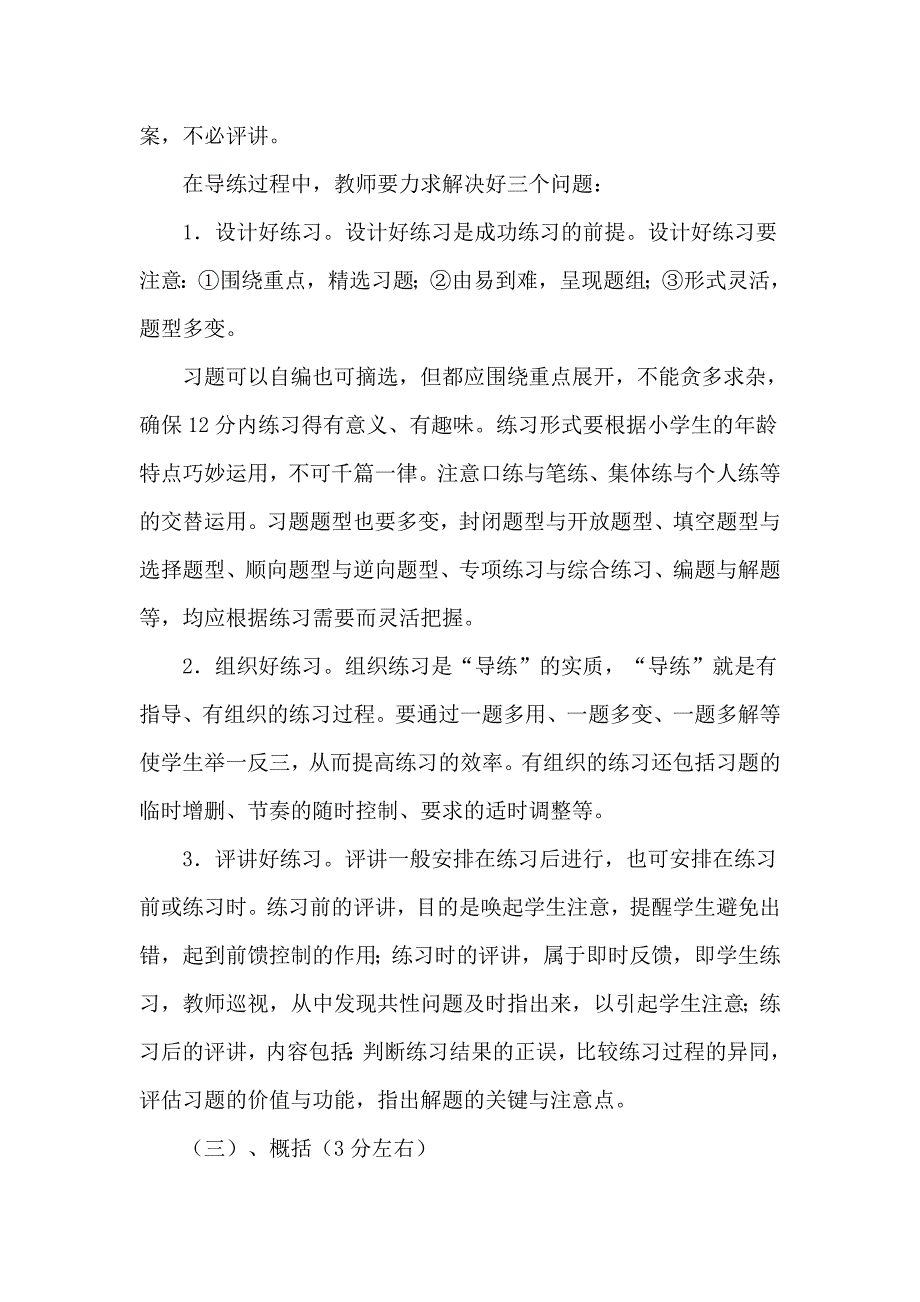 小学数学练习课教学模式_第2页